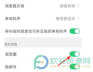 手机微信怎么关闭朋友圈提醒