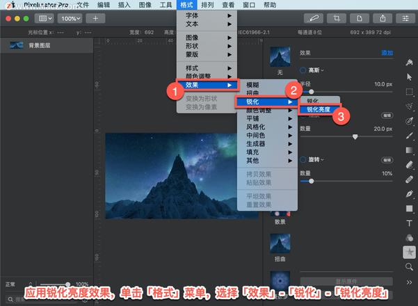 Pixelmator Pro?教程「113」，如何在 Pixelmator Pro?中应用锐化亮度效果？