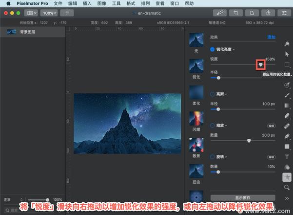 Pixelmator Pro?教程「113」，如何在 Pixelmator Pro?中应用锐化亮度效果？