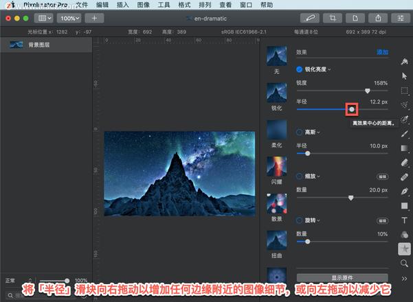 Pixelmator Pro?教程「113」，如何在 Pixelmator Pro?中应用锐化亮度效果？