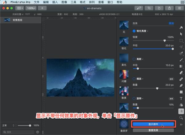 Pixelmator Pro?教程「113」，如何在 Pixelmator Pro?中应用锐化亮度效果？