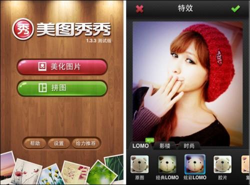 美图秀秀iPhone版1.3.3发布:新增QQ空间分享