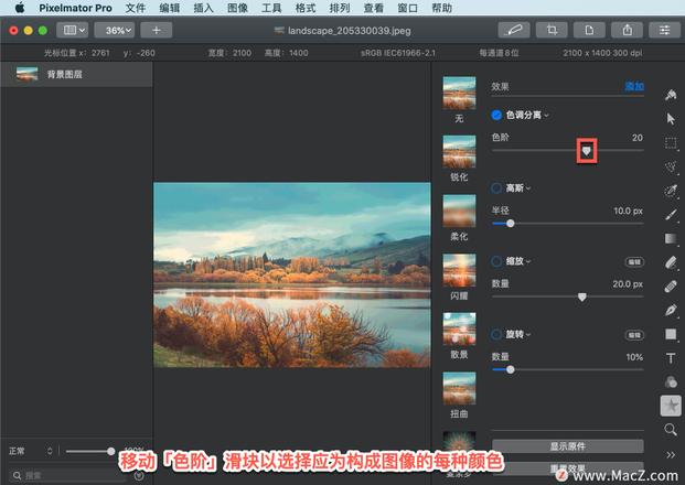 Pixelmator Pro?教程「140」，如何在 Pixelmator Pro?中应用?色调分离效果？