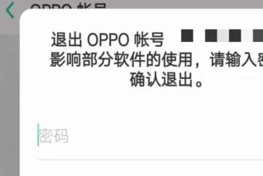 oppofindx7pro退出oppo账号方法