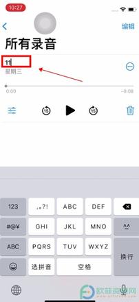 苹果手机录音怎么重命名