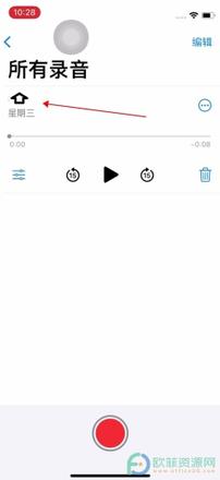 苹果手机录音怎么重命名
