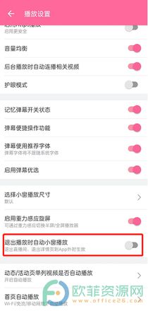 手机哔哩哔哩退出开启小窗怎么设置