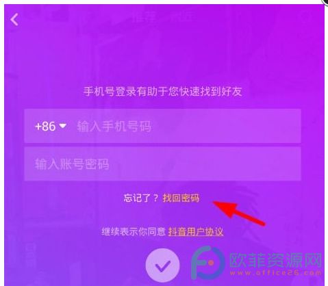 ?手机抖音怎么找回密码