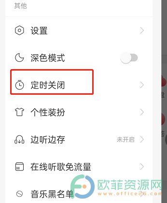 手机网易云音乐怎么开启伴睡模式