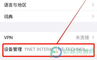 苹果手机怎么信任软件