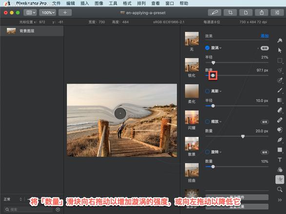 Pixelmator Pro?教程「111」，如何在 Pixelmator Pro?中应用漩涡效果？