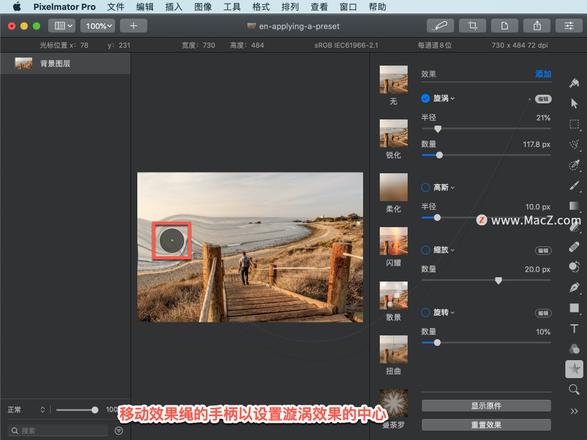 Pixelmator Pro?教程「111」，如何在 Pixelmator Pro?中应用漩涡效果？