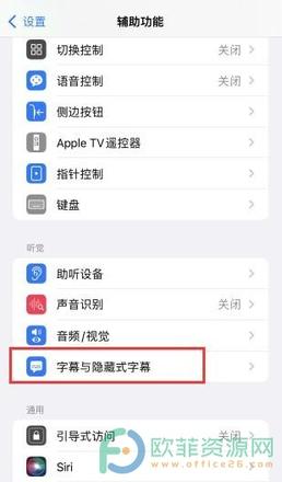 苹果手机怎么修改字体