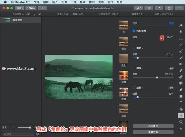 Pixelmator Pro?教程「115」，如何在 Pixelmator Pro?中应用色相调整效果？