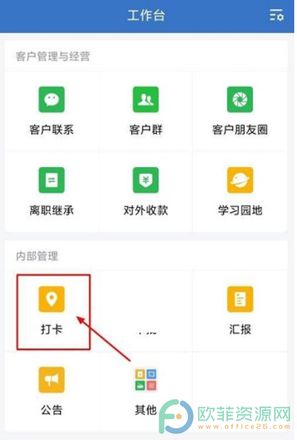 企业微信查看缺卡记录的方法