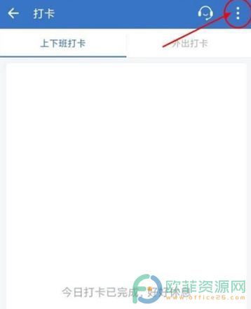 企业微信查看缺卡记录的方法