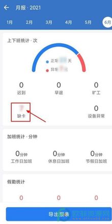 企业微信查看缺卡记录的方法