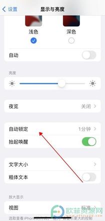 苹果手机怎么调整自动熄屏时间