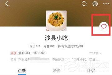 饿了么怎么收藏店铺？饿了么收藏店铺的方法