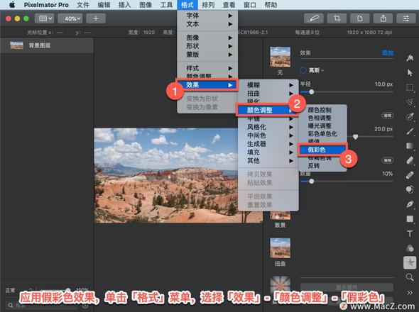 Pixelmator Pro?教程「118」，如何在 Pixelmator Pro?中应用假彩色效果？