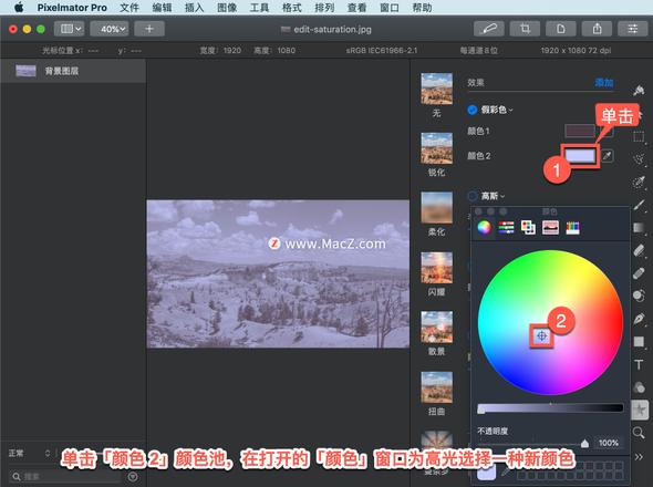 Pixelmator Pro?教程「118」，如何在 Pixelmator Pro?中应用假彩色效果？