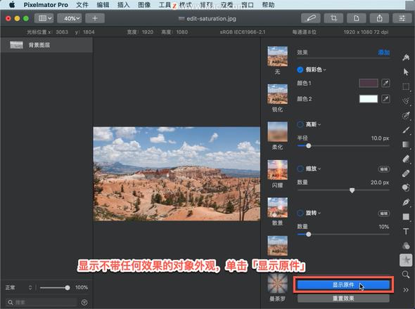 Pixelmator Pro?教程「118」，如何在 Pixelmator Pro?中应用假彩色效果？