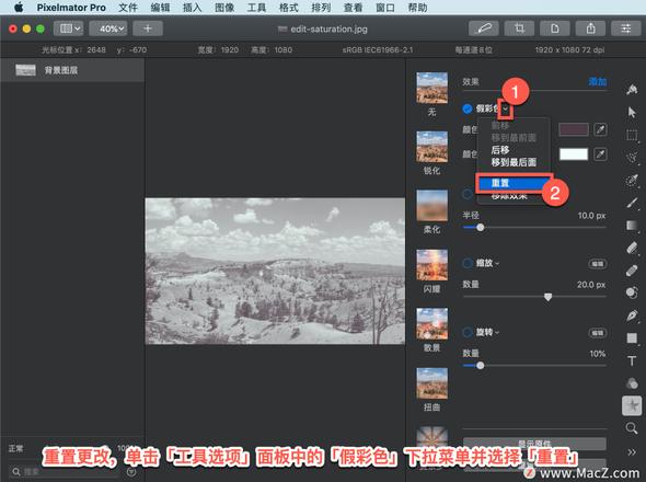 Pixelmator Pro?教程「118」，如何在 Pixelmator Pro?中应用假彩色效果？