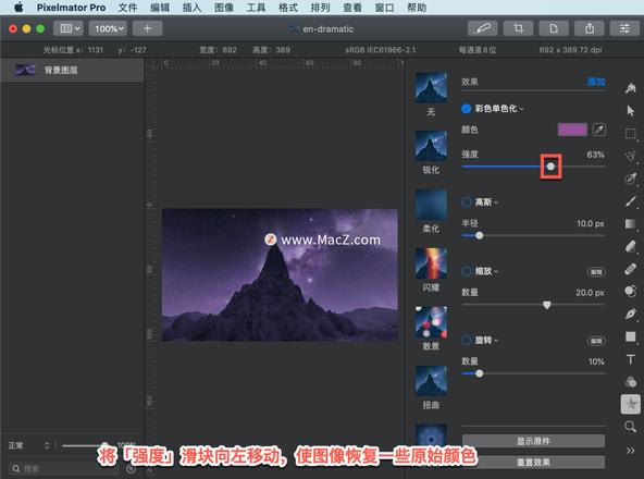 Pixelmator Pro?教程「117」，如何在 Pixelmator Pro?中应用彩色单色化效果？