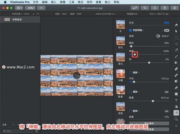 Pixelmator Pro?教程「130」，如何在 Pixelmator Pro?中应用仿射拼贴效果？