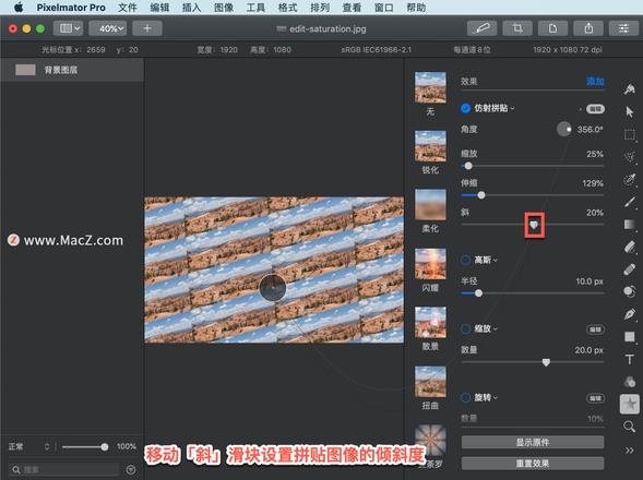 Pixelmator Pro?教程「130」，如何在 Pixelmator Pro?中应用仿射拼贴效果？