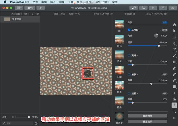 Pixelmator Pro?教程「128」，如何在 Pixelmator Pro?中应用三角形效果？