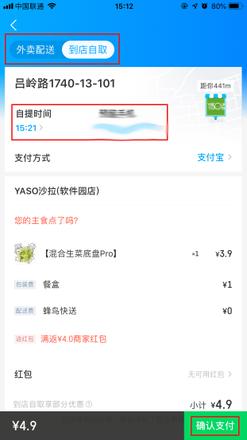 饿了么到店自取怎么设置？