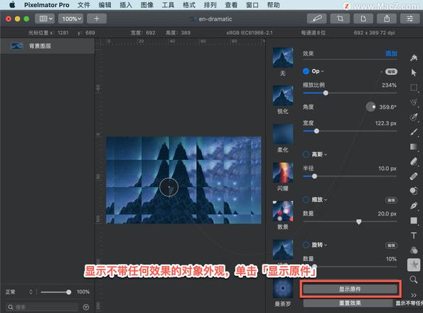 Pixelmator Pro?教程「127」，如何在 Pixelmator Pro?中应用Op效果？