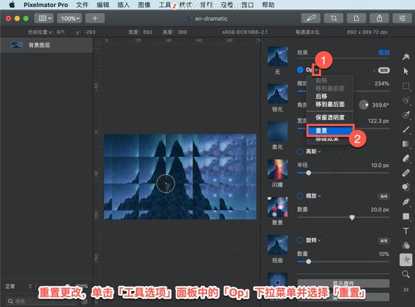 Pixelmator Pro?教程「127」，如何在 Pixelmator Pro?中应用Op效果？