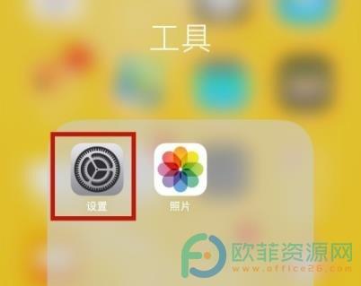 ?ios14如何设置软件信任