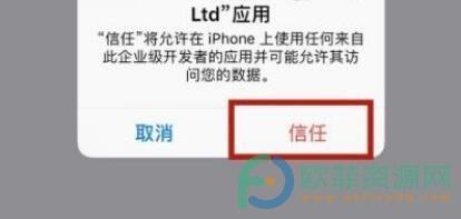 ?ios14如何设置软件信任