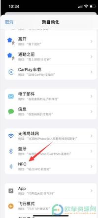 ?iphone快捷指令如何添加nfc门禁卡