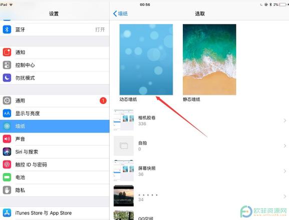 ?ipad怎么设置锁屏壁纸