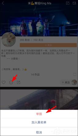 快手APP如何举报违规用户 快手APP举报违规用户操作教程