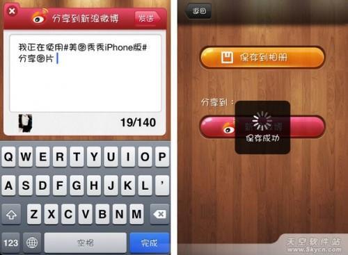 美图秀秀iPhone版咆哮评测