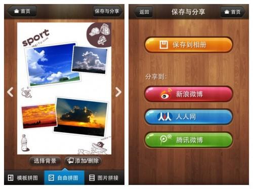 支持iOS 5优化分享 美图秀秀iPhone 1.3.2版