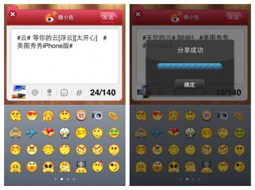 支持iOS 5优化分享 美图秀秀iPhone 1.3.2版