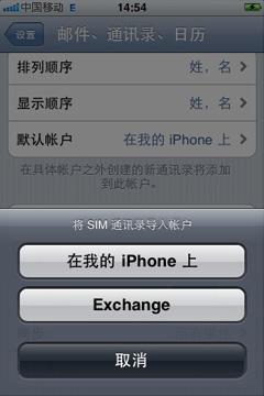 iphone如何导入通讯录