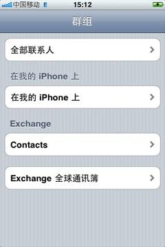 iphone如何导入通讯录