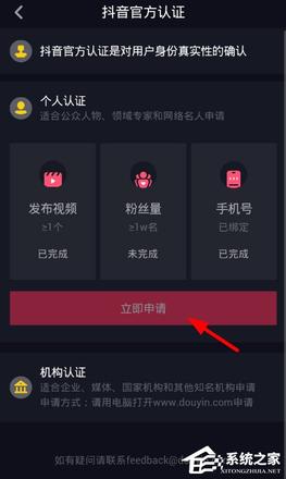 抖音如何申请官方认证 抖音申请官方认证流程