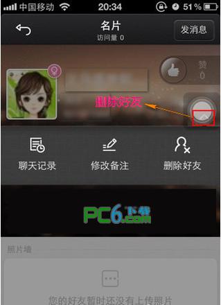 iphoneqq怎么删好友教程