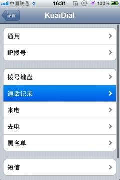 iphone来电显示归属地软件使用方法