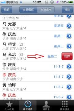 iphone来电显示归属地软件使用方法