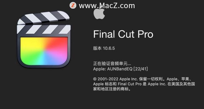 Final Cut Pro打开，卡在“正在验证音频单元...”的解决方法