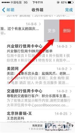 iPhone6怎么批量删除邮件